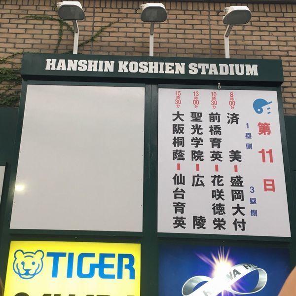 甲子園.jpg